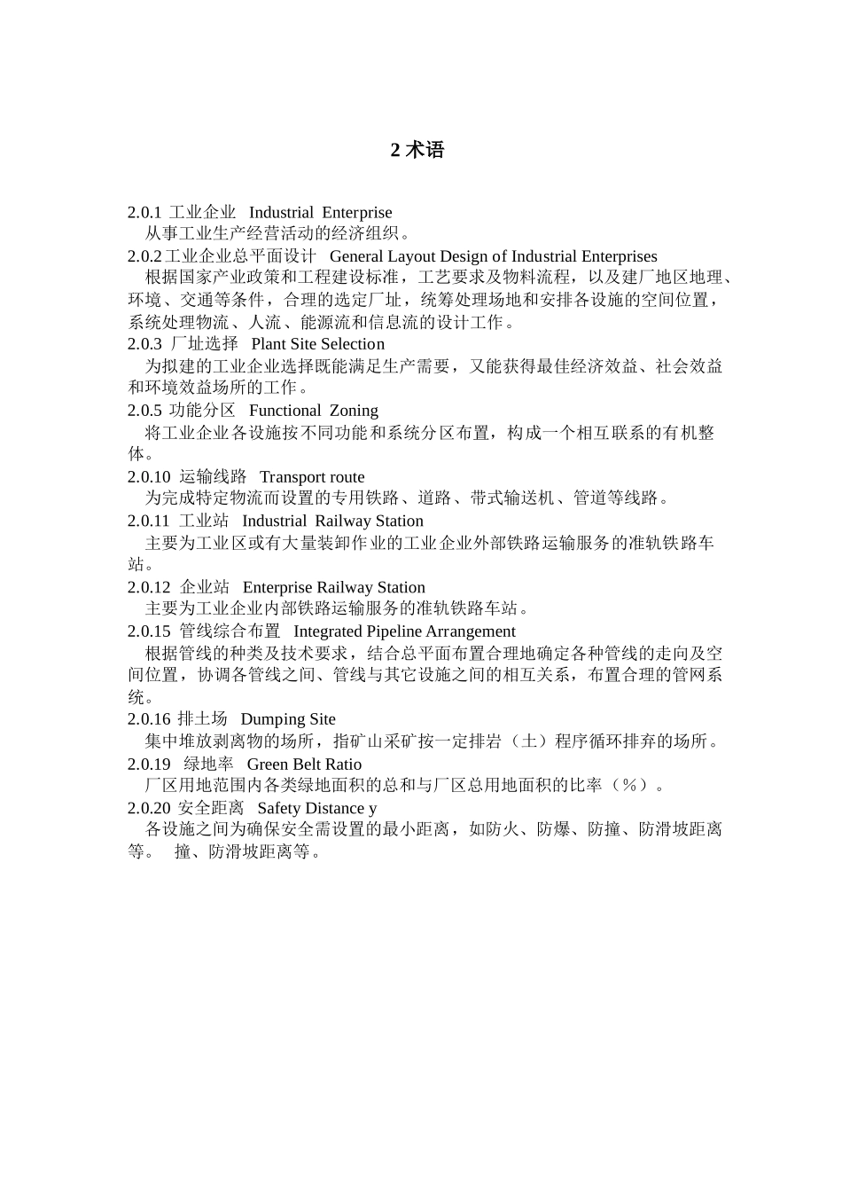 工业企业总平面设计规范_第3页