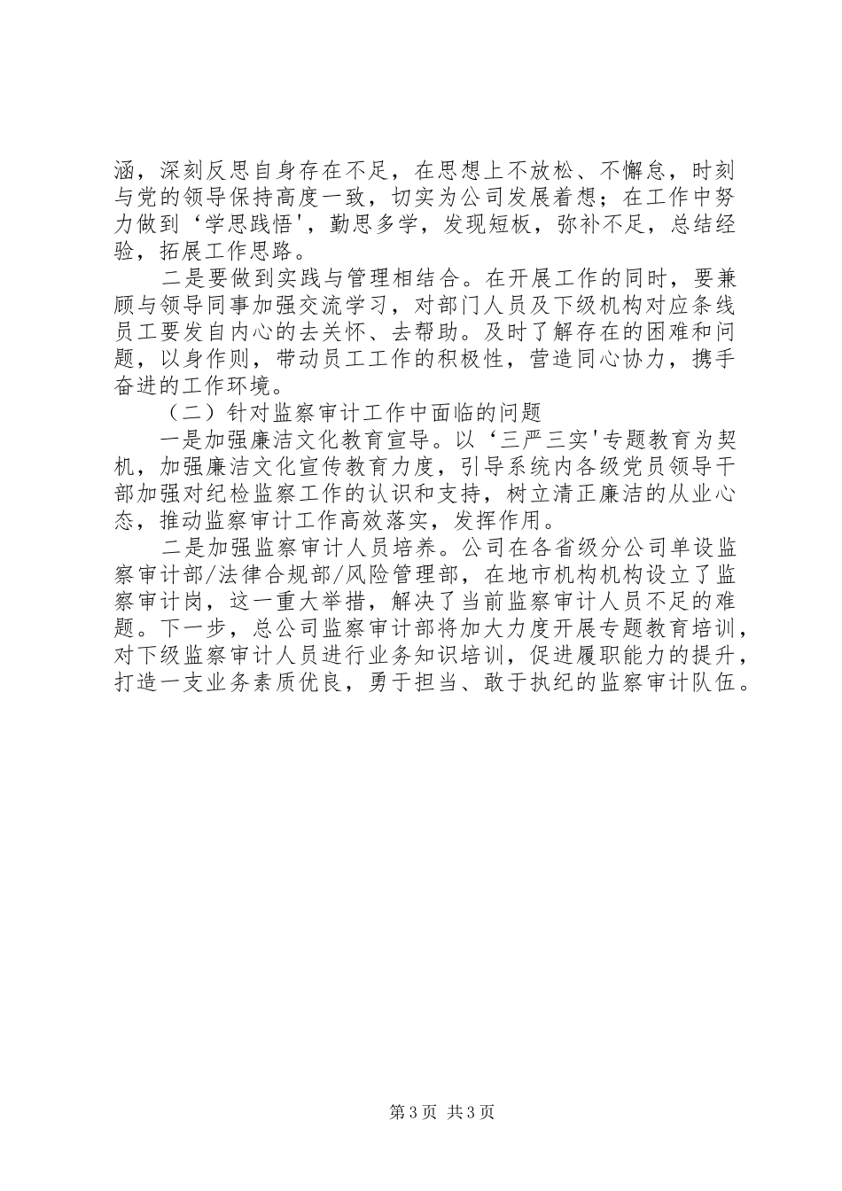 “三严三实”研讨会发言[最终定稿]_第3页