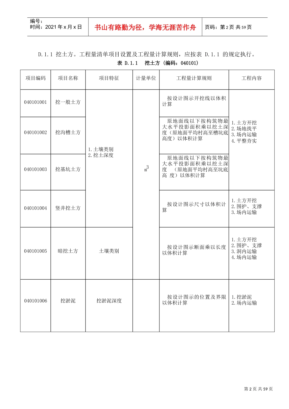 市政工程工程量清单项目及计算规则(DOC51页)_第2页