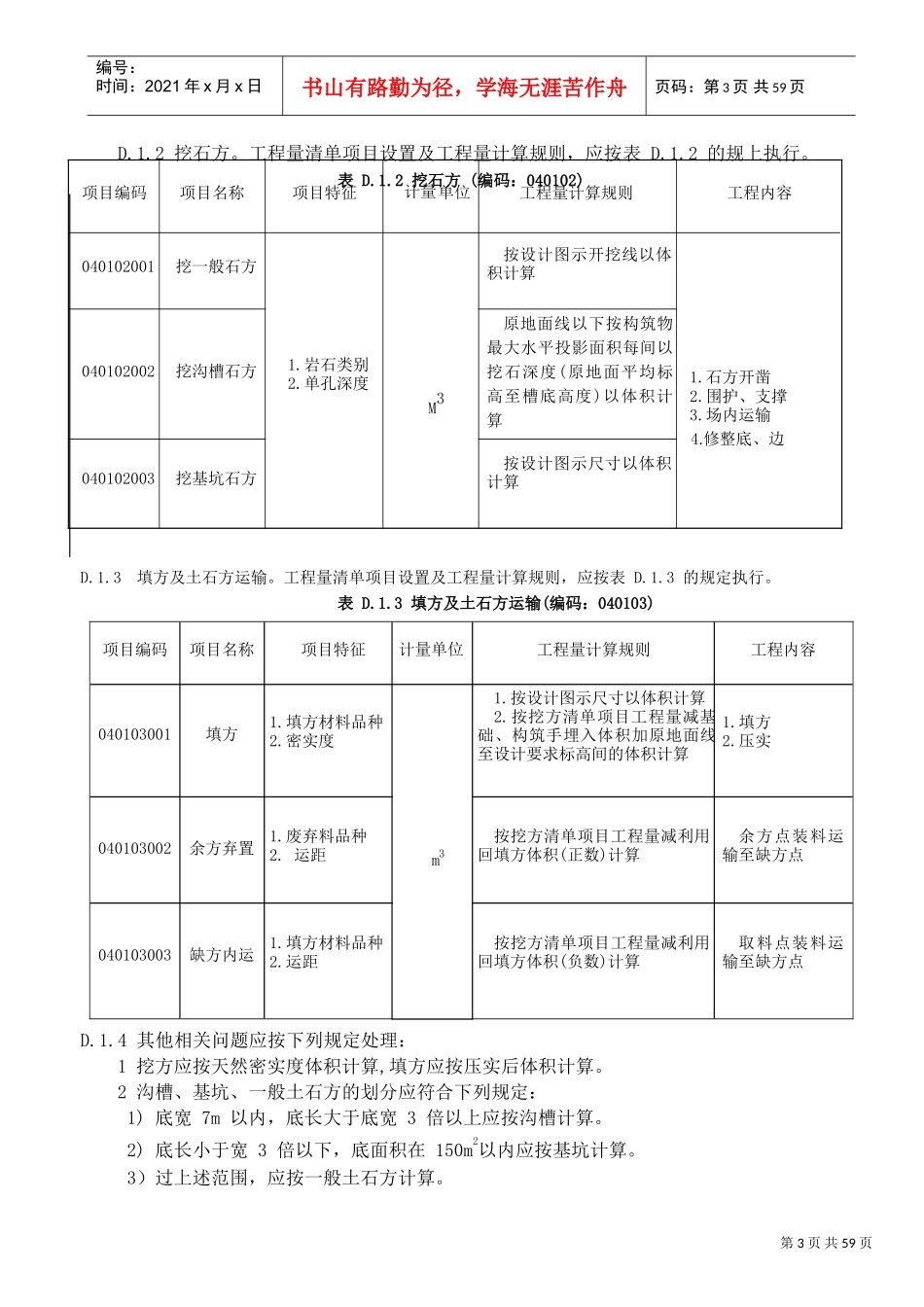 市政工程工程量清单项目及计算规则(DOC51页)_第3页