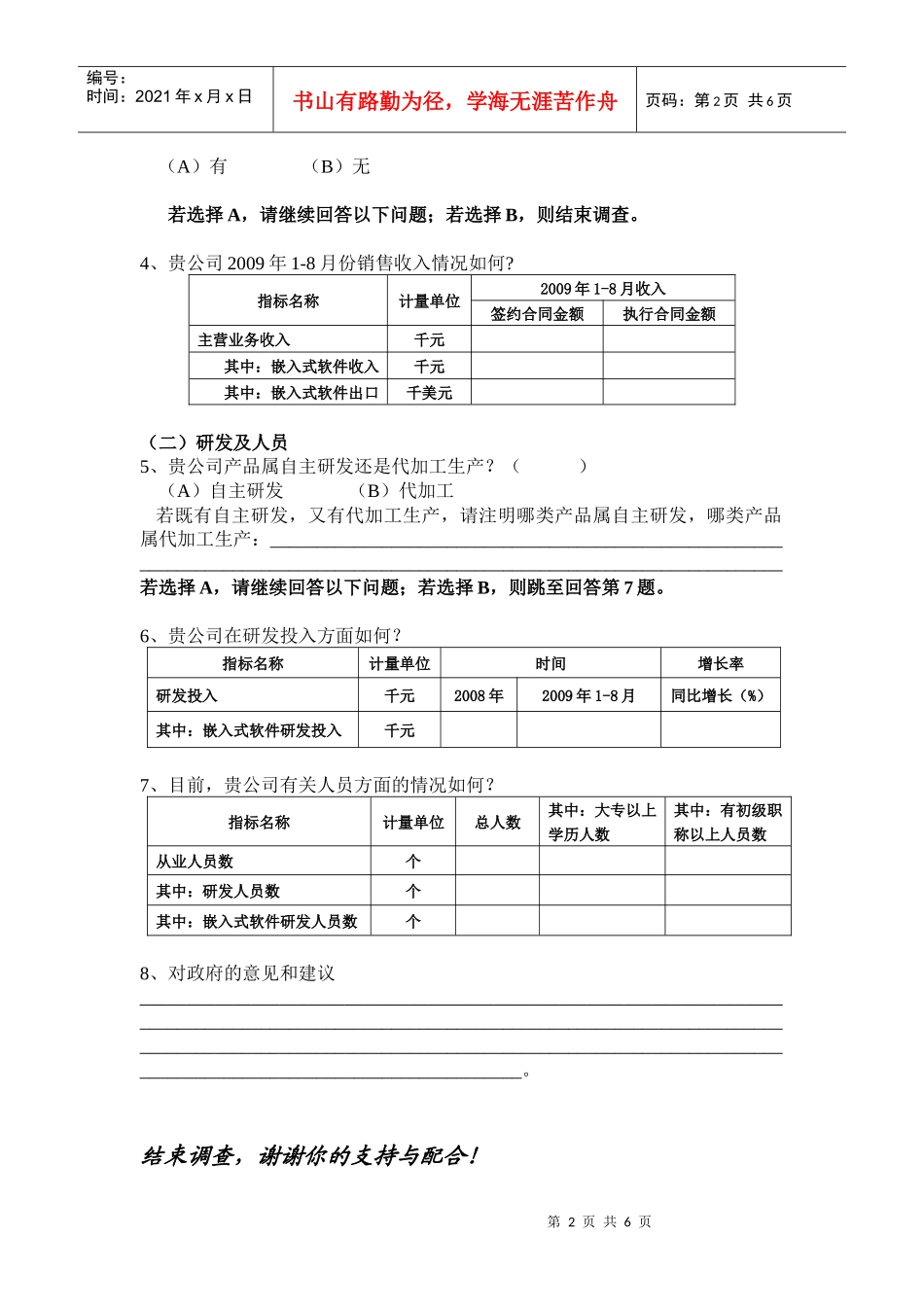 嵌入式软件发展情况的调查问卷_第2页