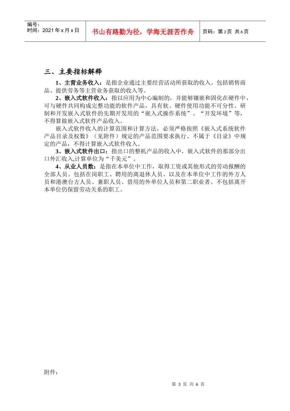 嵌入式软件发展情况的调查问卷_第3页