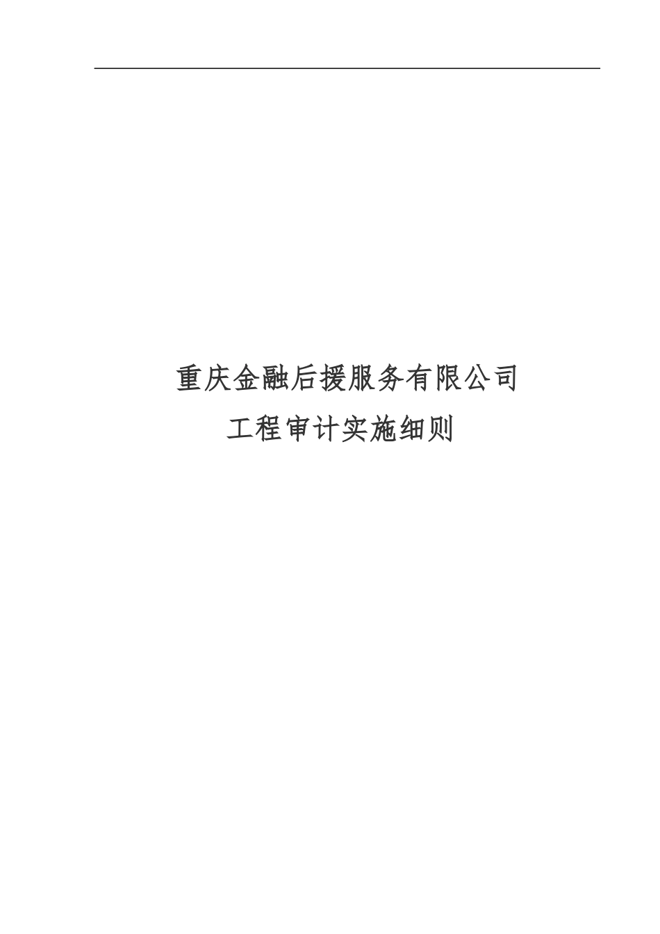 工程审计工作流程范本_第1页