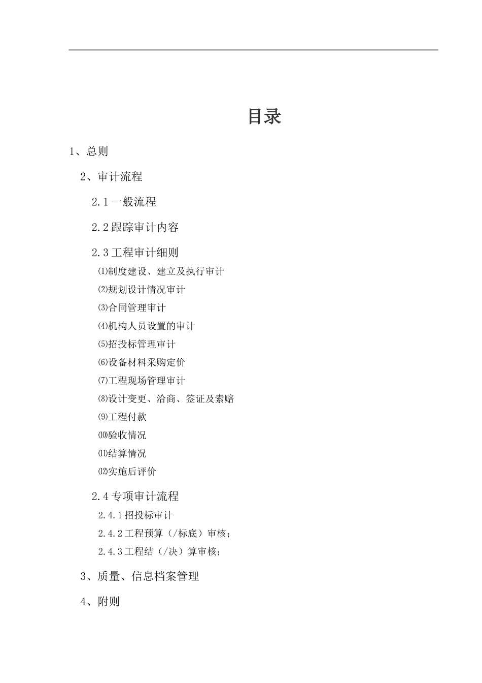 工程审计工作流程范本_第2页