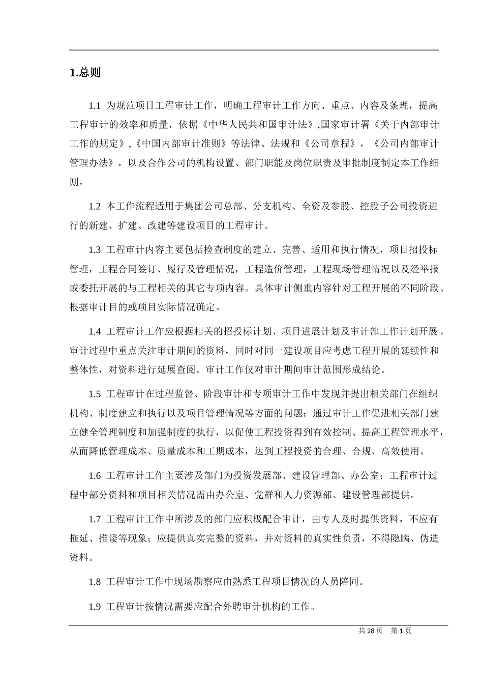 工程审计工作流程范本_第3页