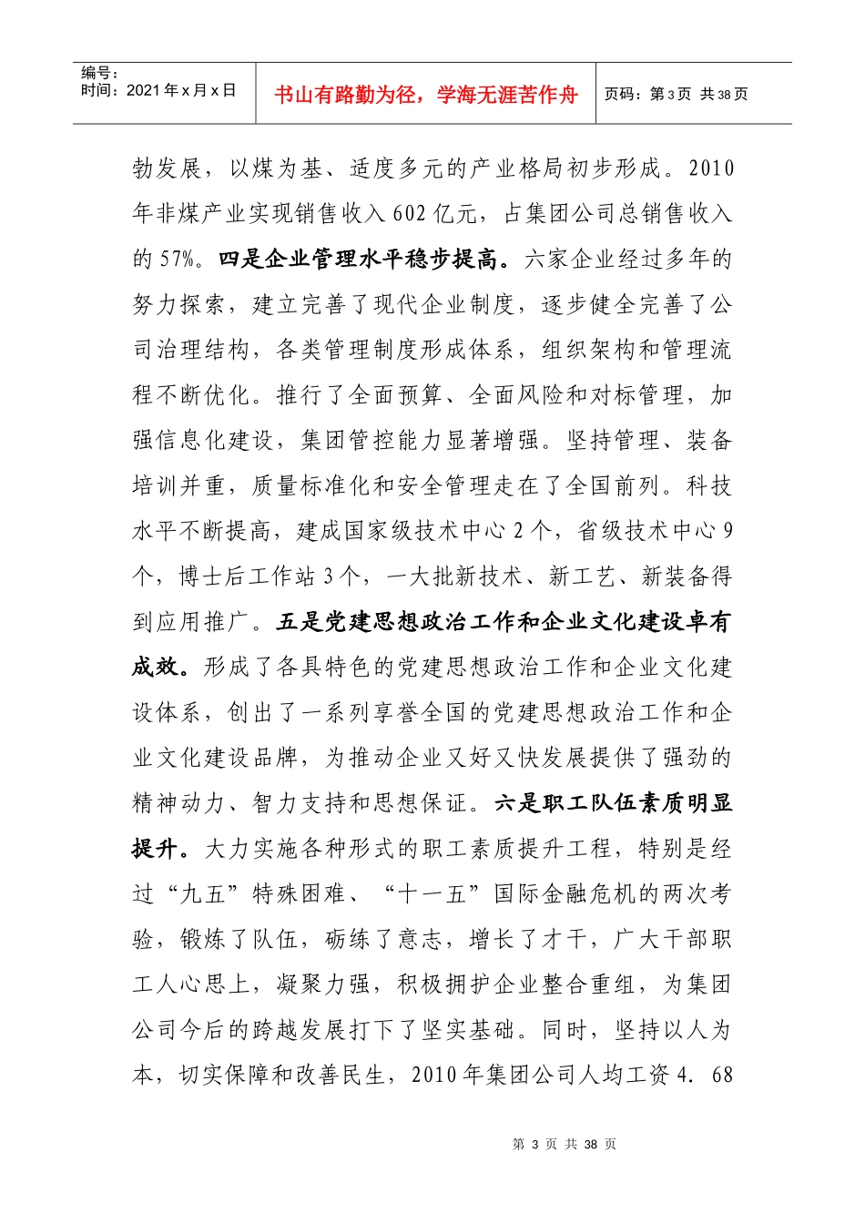 山东能源集团董事长、总经理卜昌森讲话_第3页