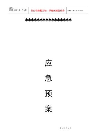 市场处置安全生产事故应急预案