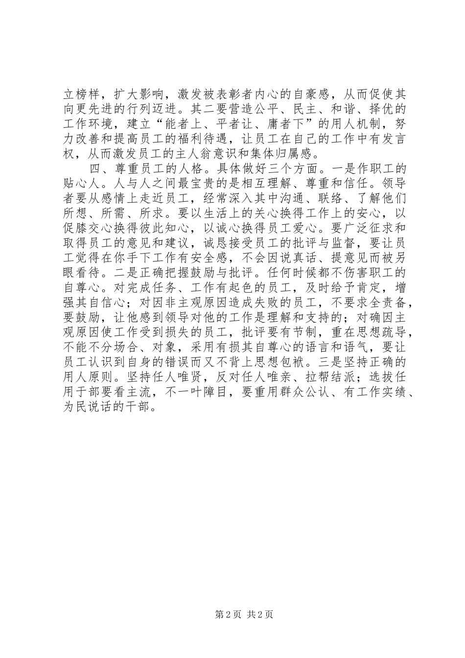 竞聘上岗演说稿(银行行长职位)_第2页