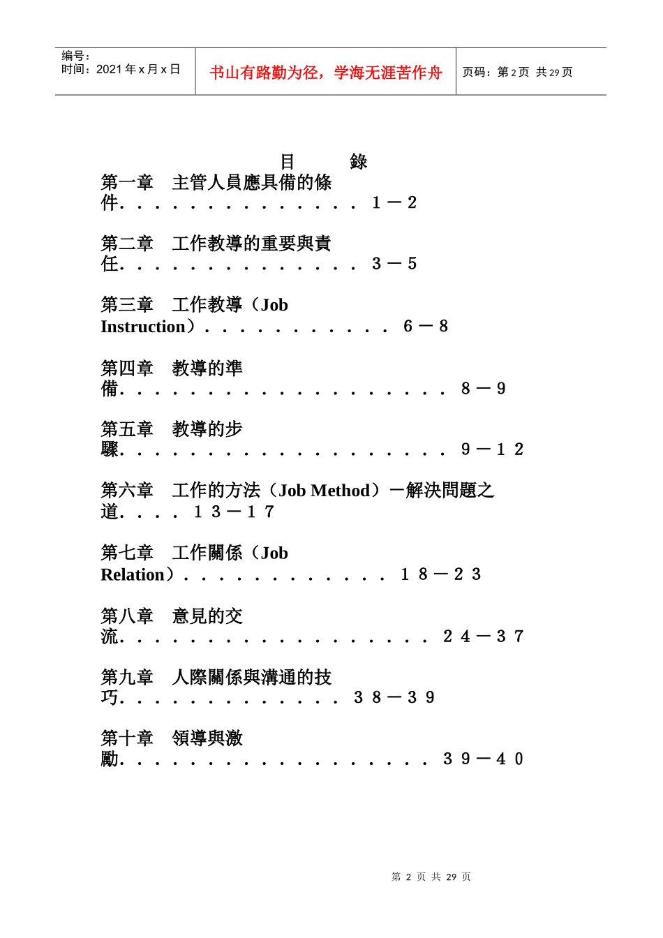 工作领导与教导步骤_第2页