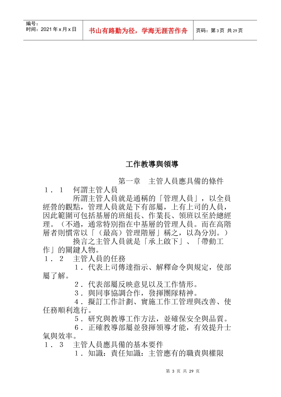 工作领导与教导步骤_第3页