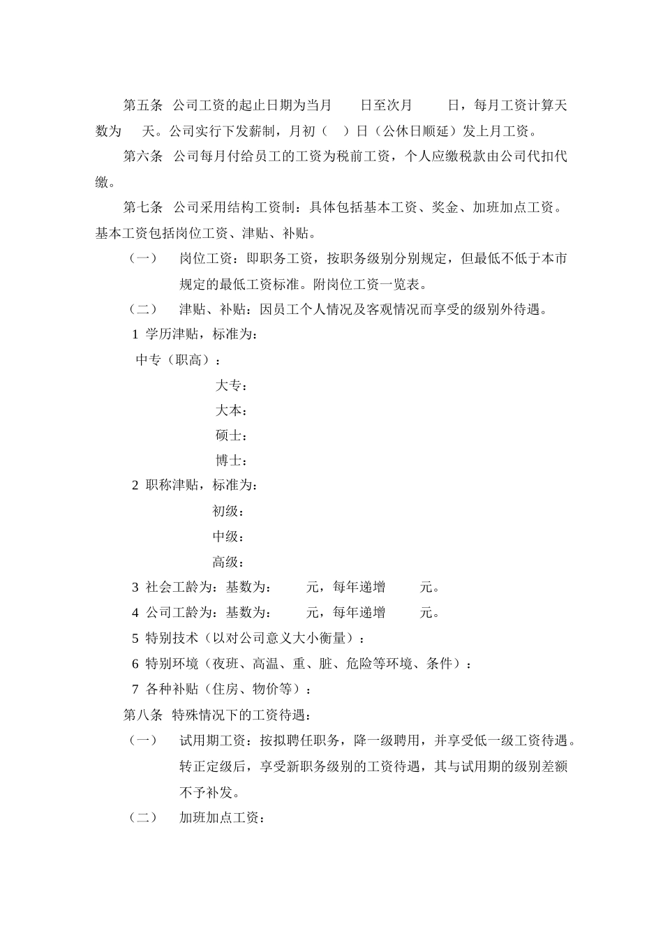 工资津贴及奖金管理制度_第2页