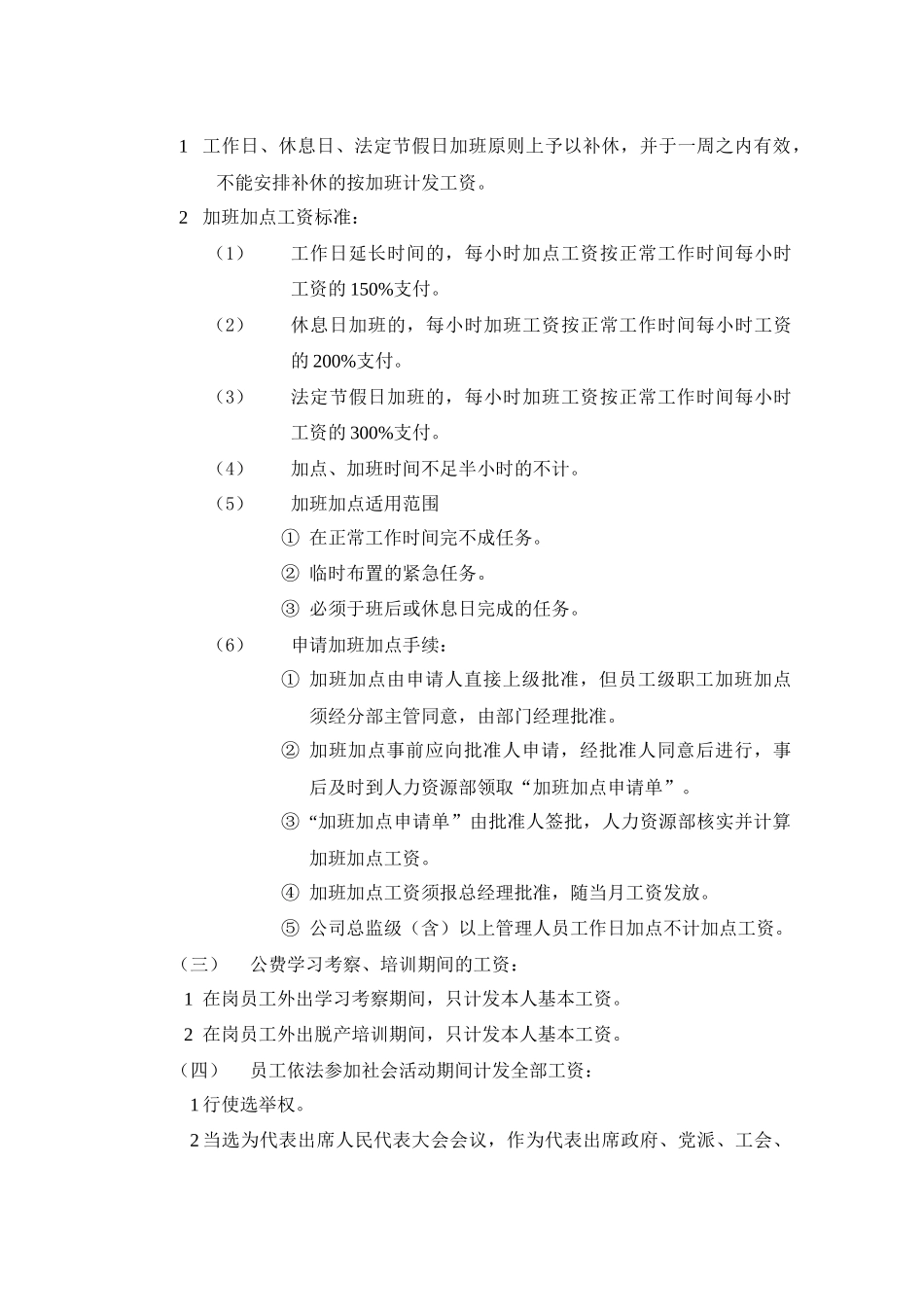 工资津贴及奖金管理制度_第3页