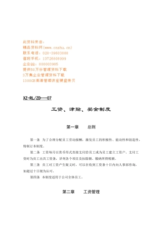 工资津贴及奖金管理制度