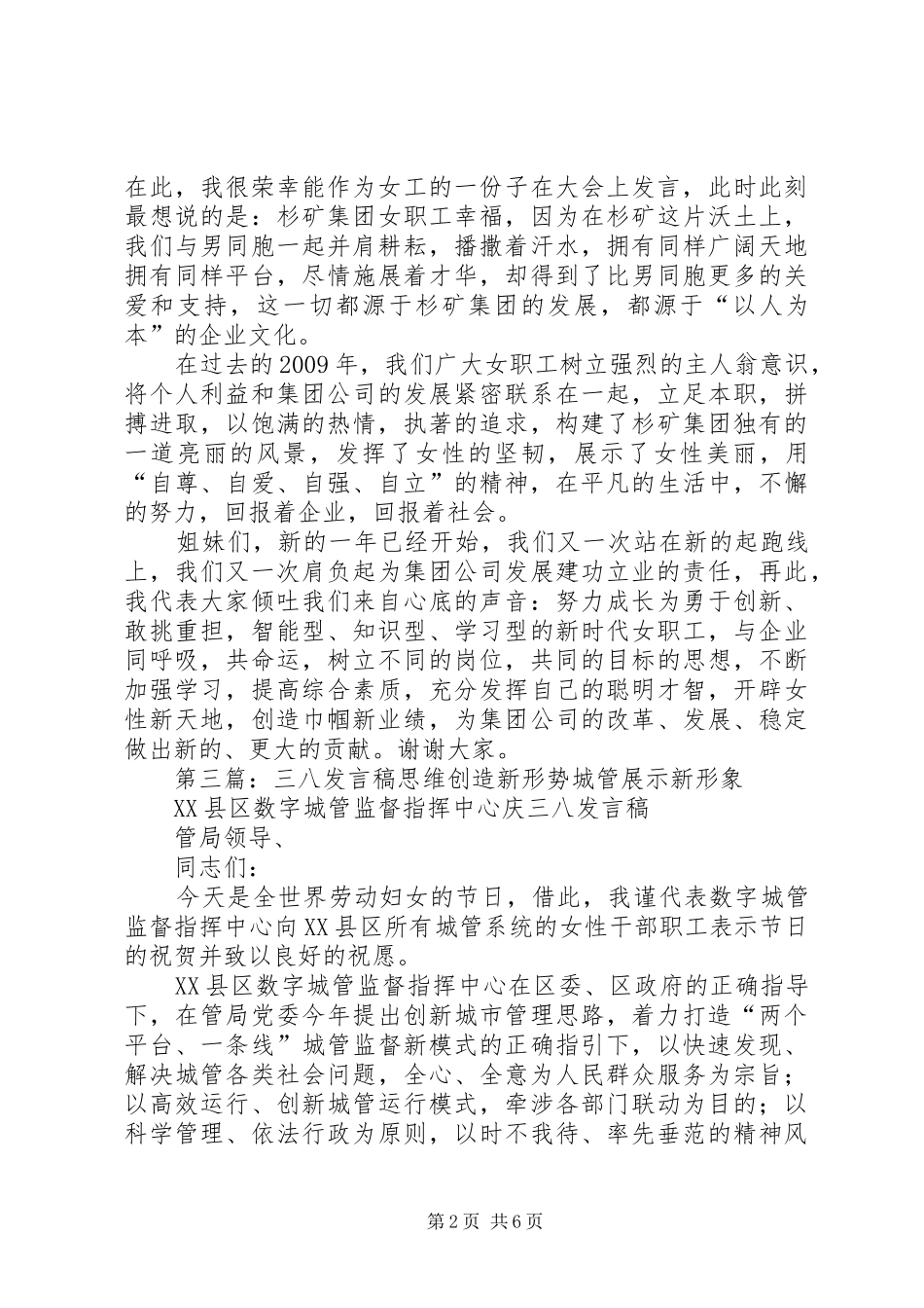 “三八节”发言_第2页