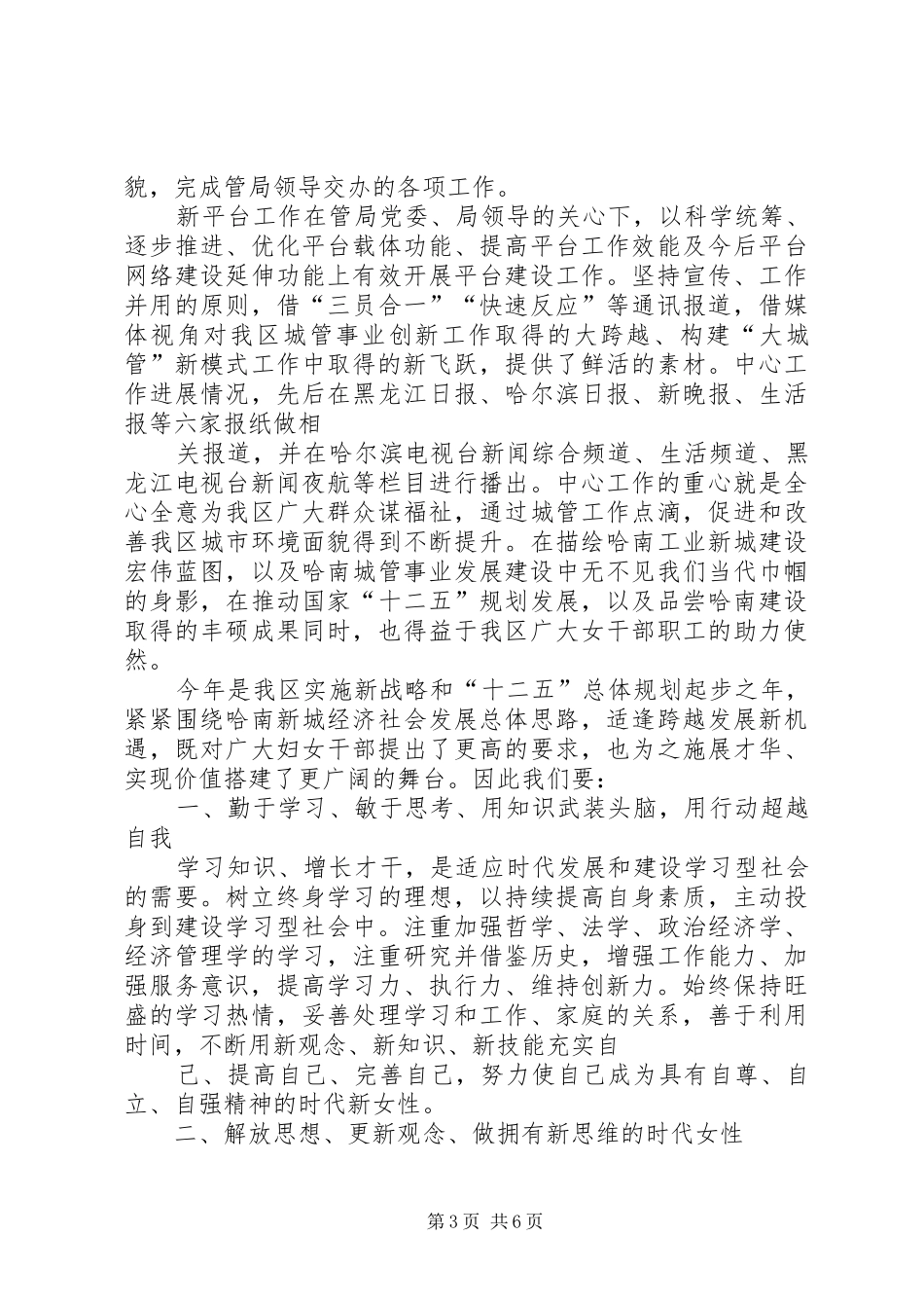 “三八节”发言_第3页