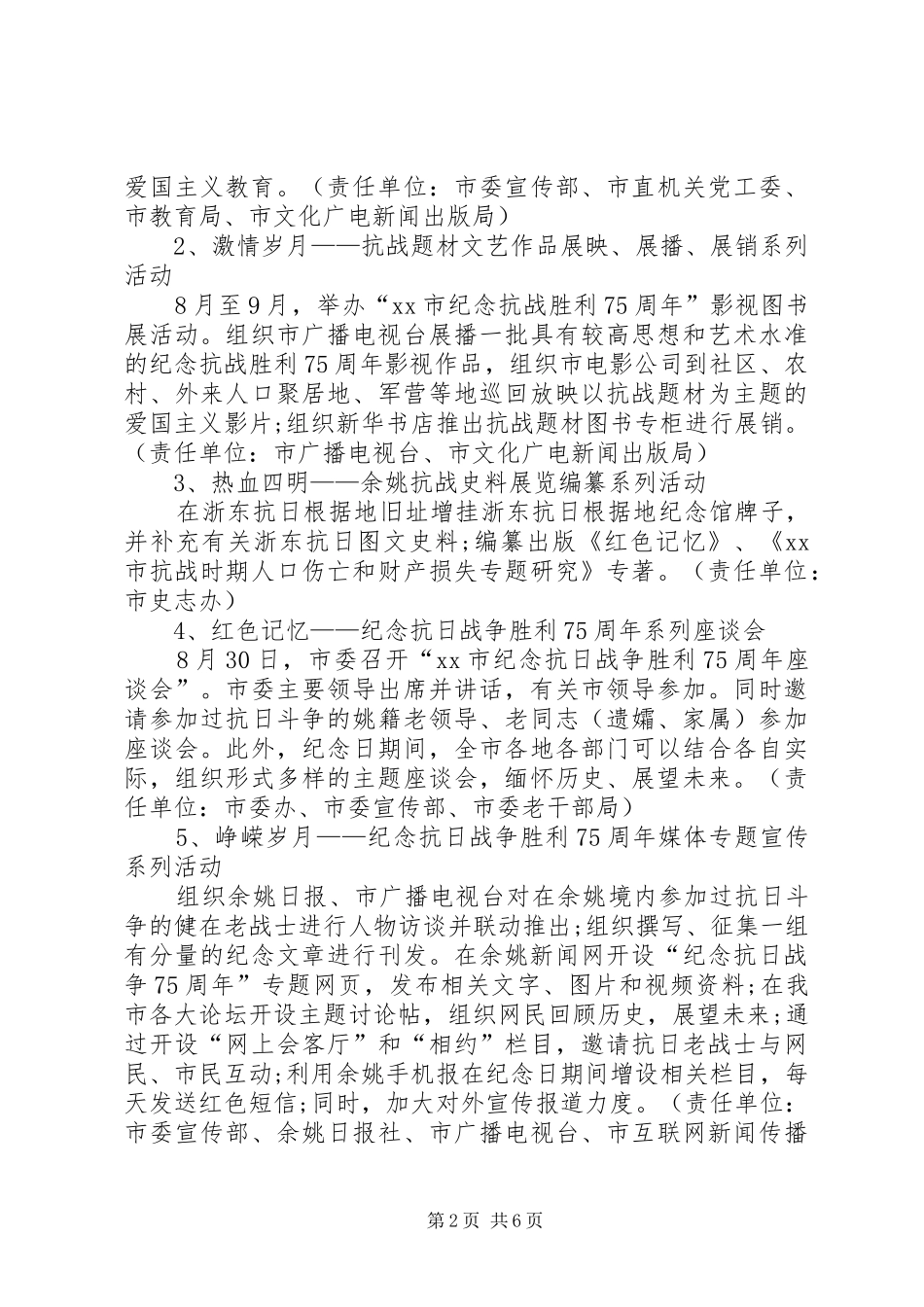 纪念抗战胜利周年活动方案_第2页