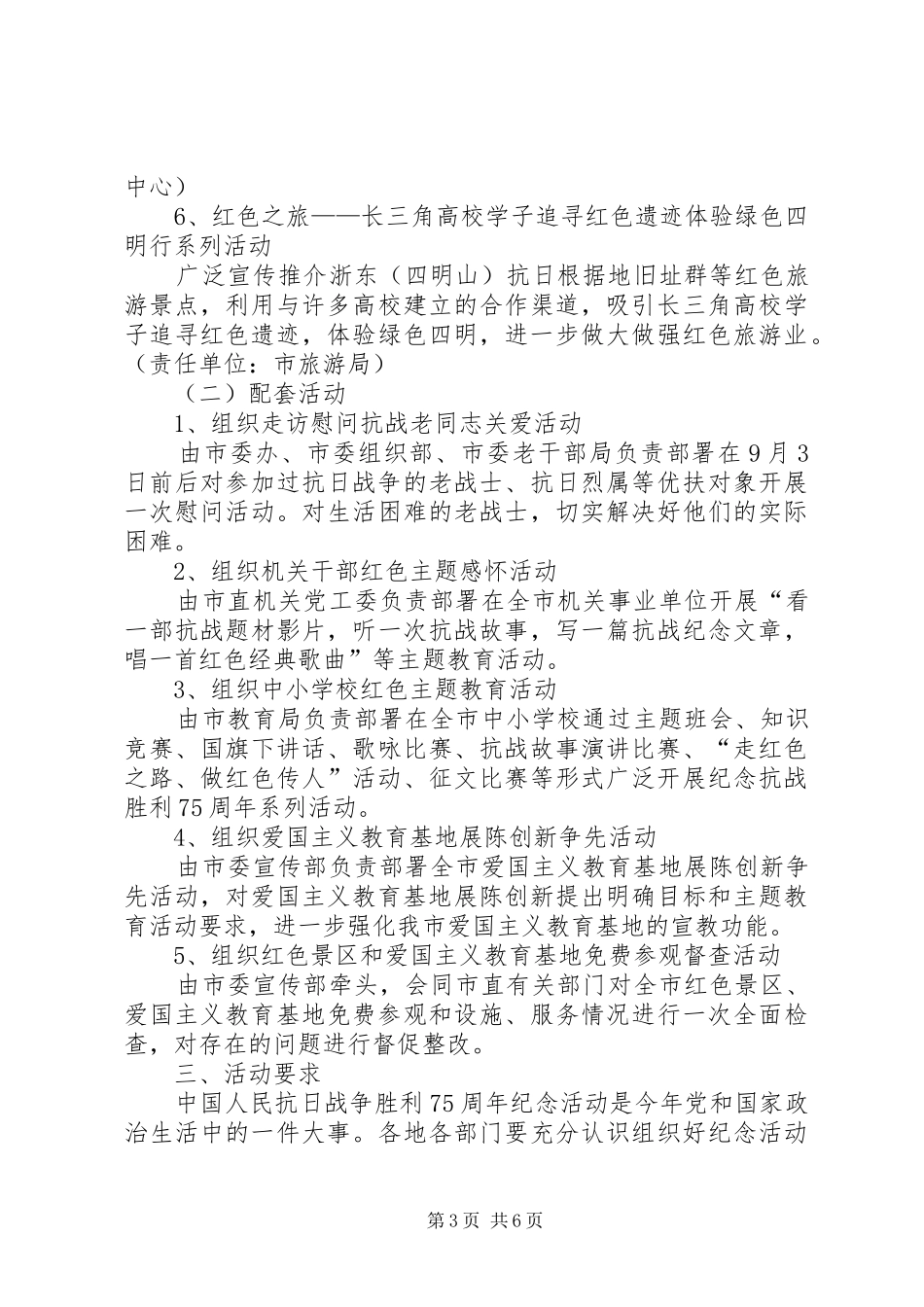 纪念抗战胜利周年活动方案_第3页