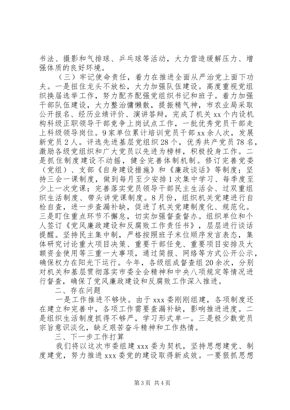 20XX年机关党建工作经验交流材料、典型发言材料致辞_第3页