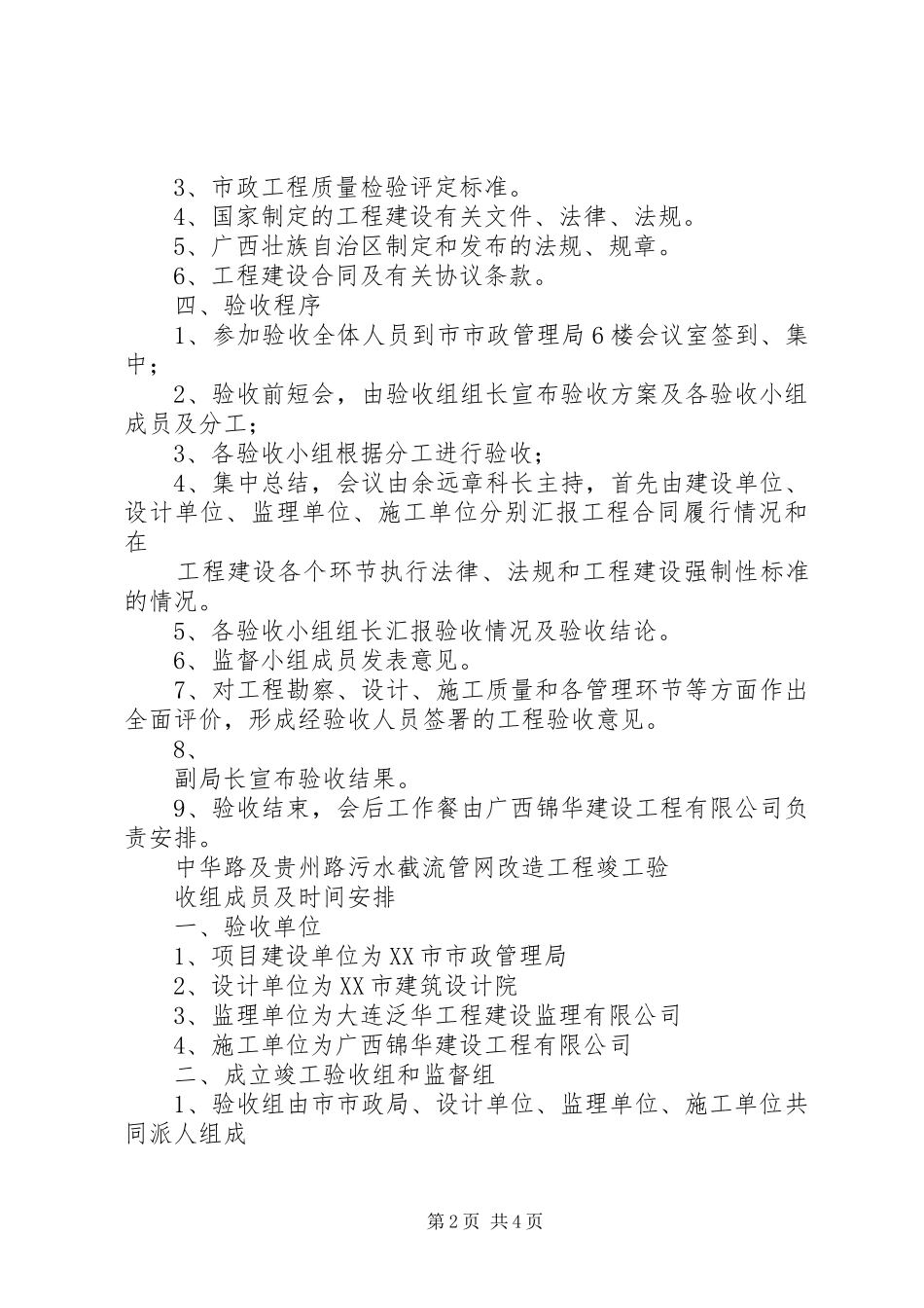 管网改造工程竣工验收方案1标_第2页