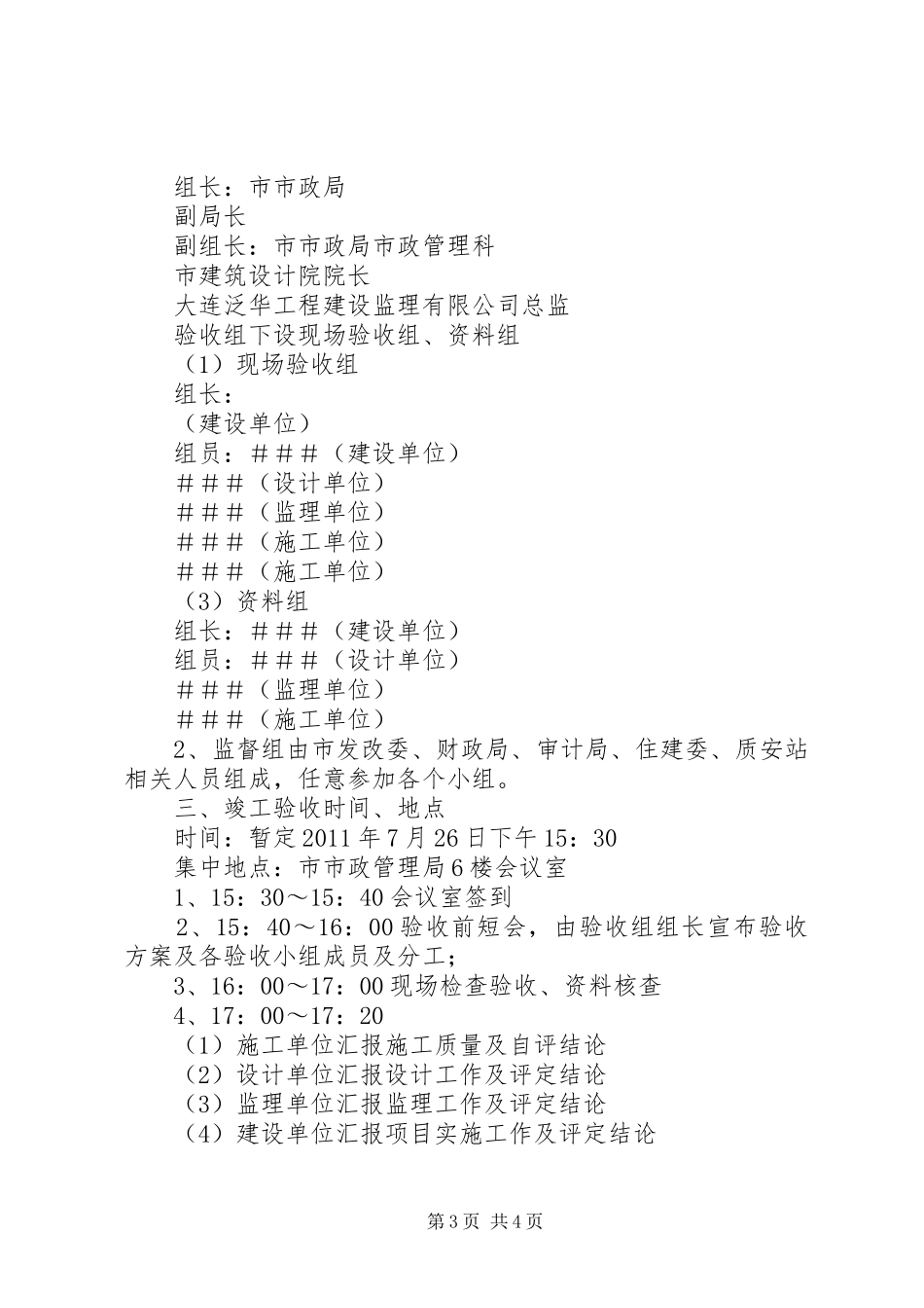 管网改造工程竣工验收方案1标_第3页