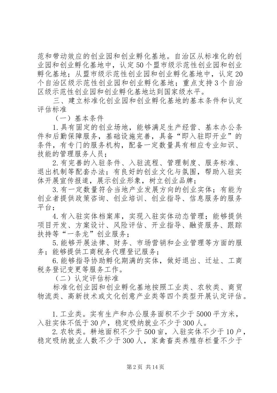 创业园实施方案_第2页