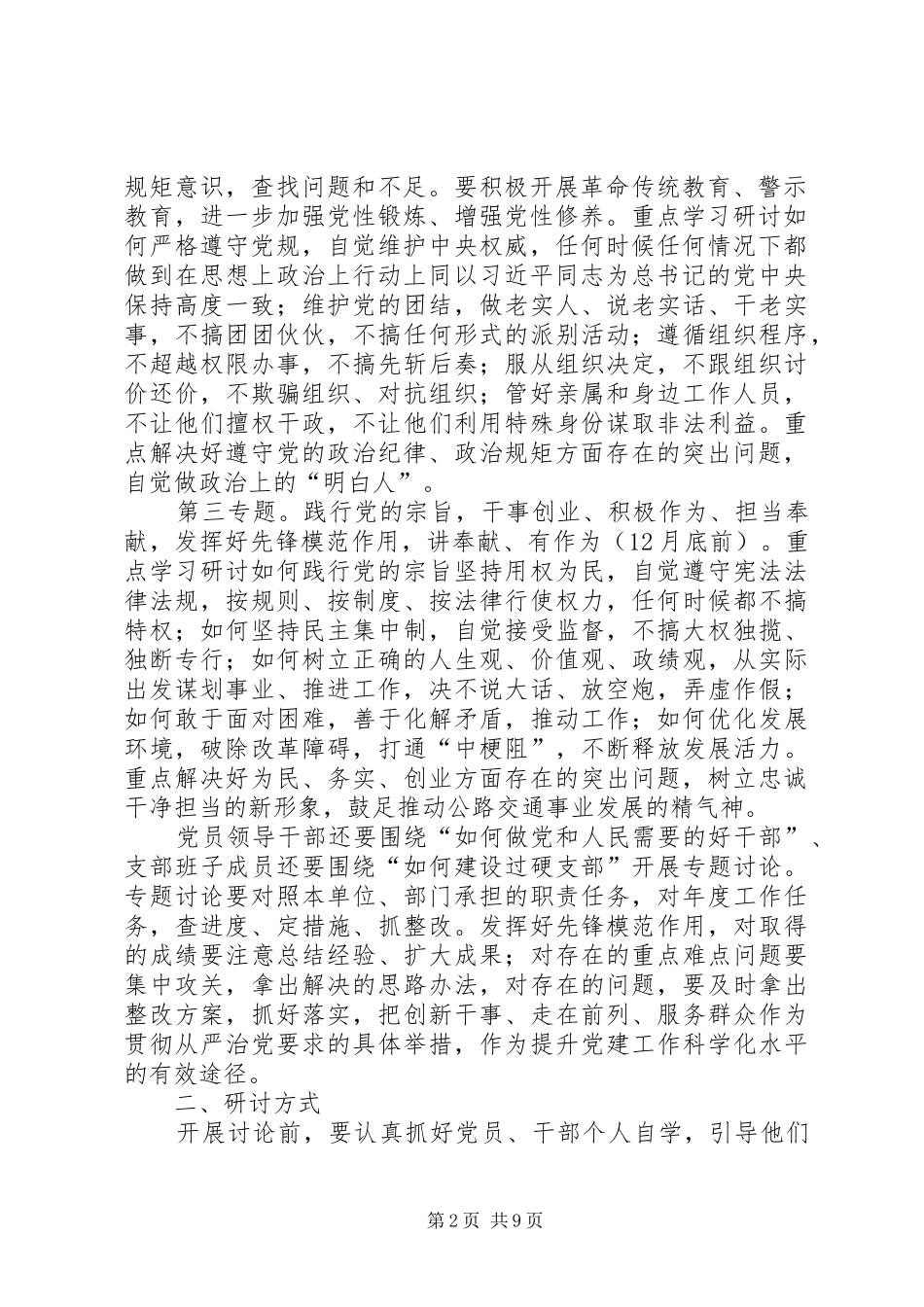 “两学一做”学习教育集中讨论方案_第2页