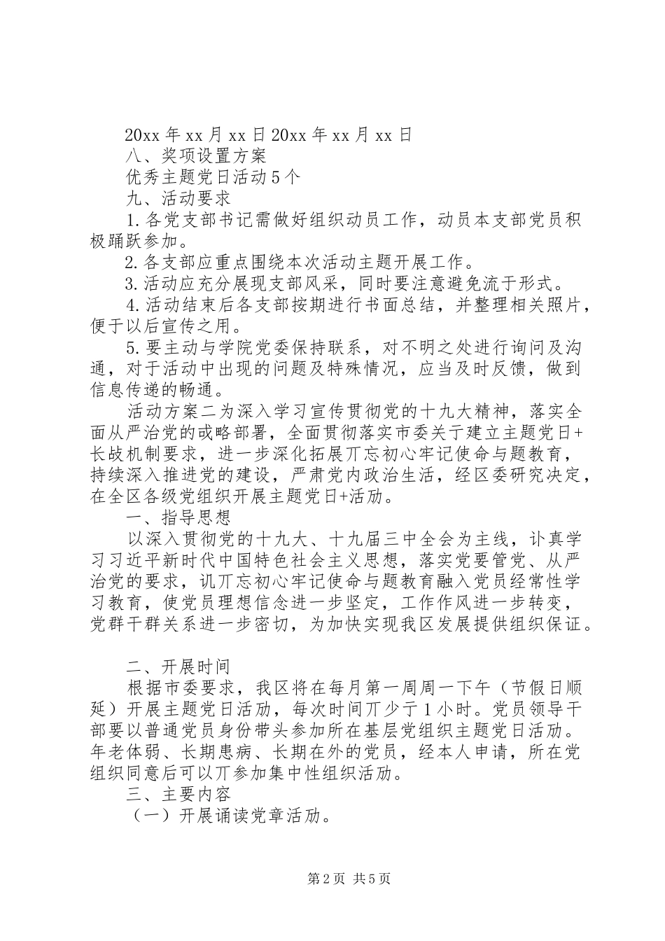 XX年主题党日活动方案两篇_第2页