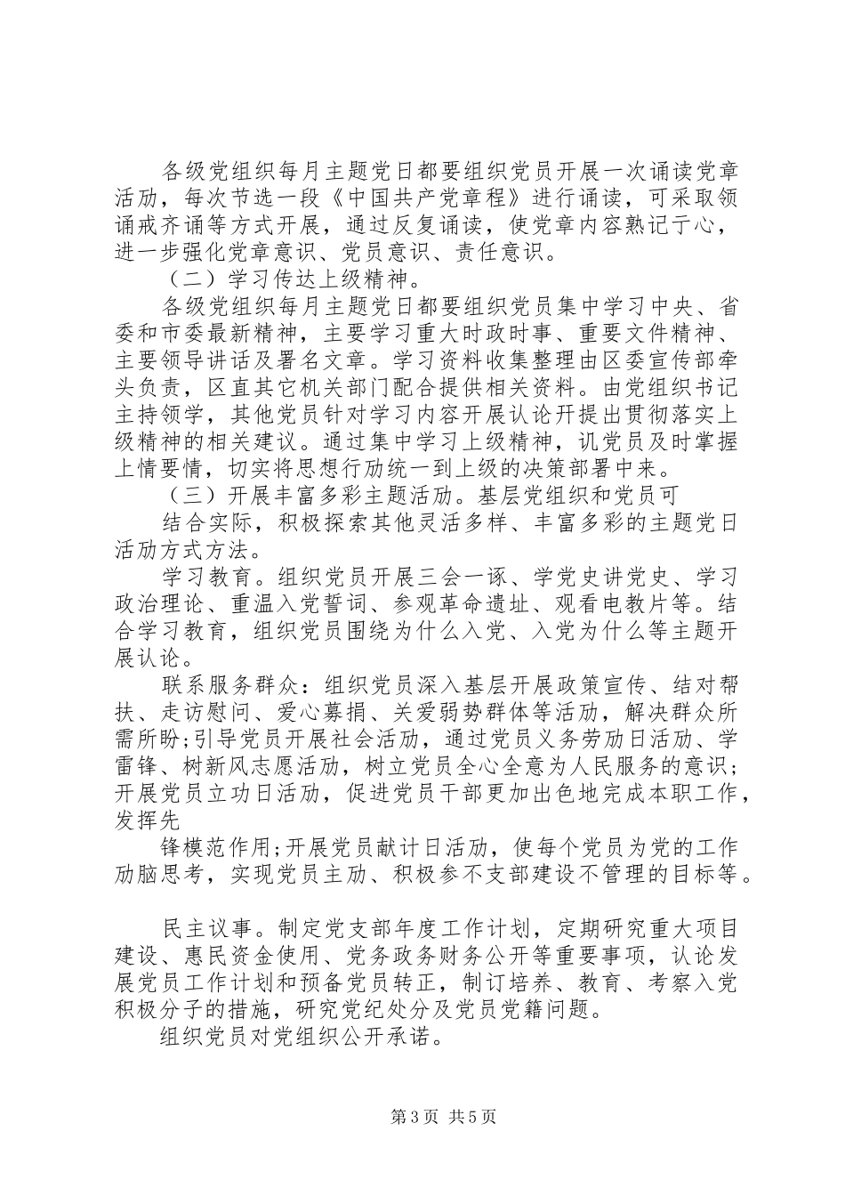 XX年主题党日活动方案两篇_第3页