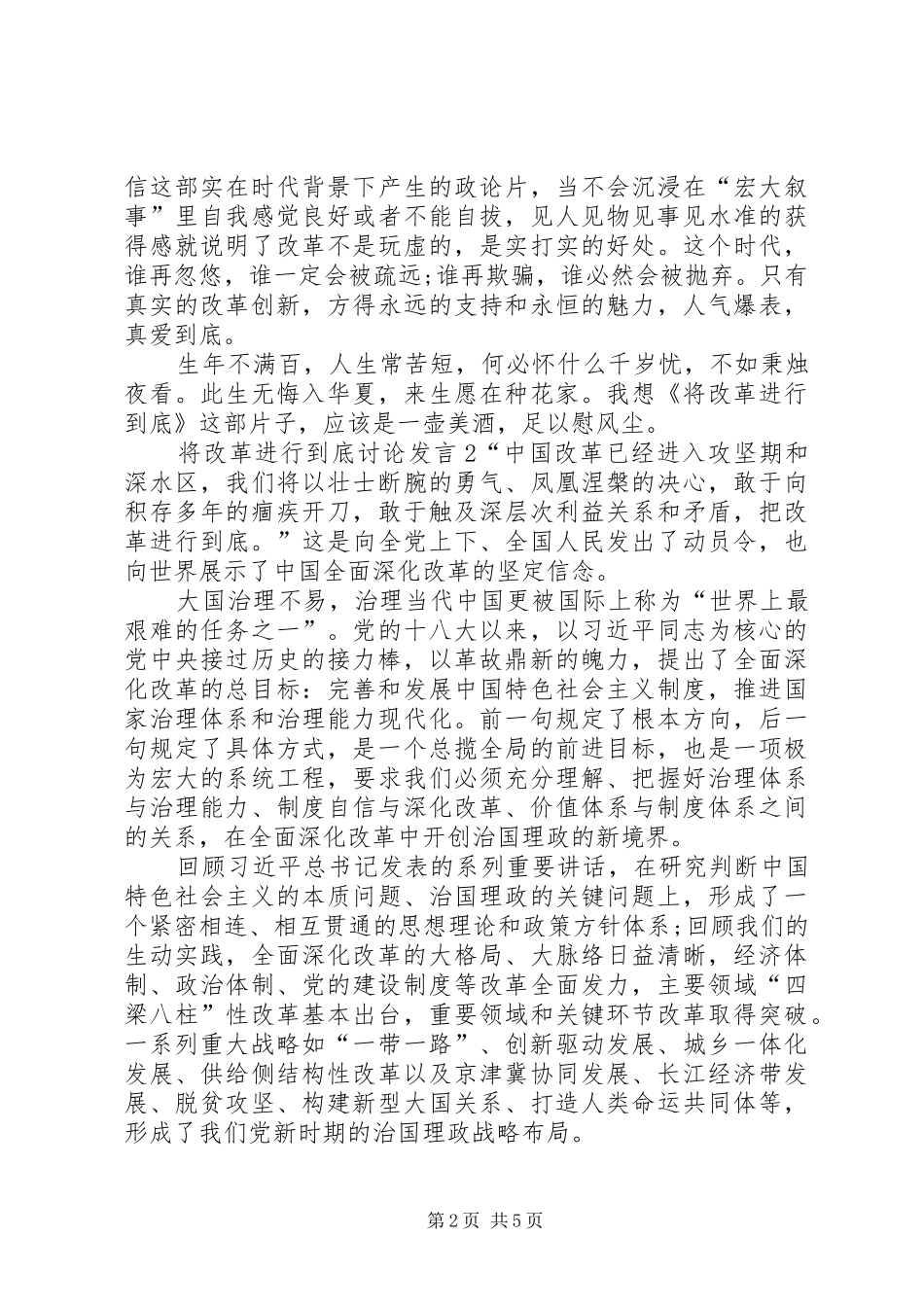 关于将改革进行到底讨论发言稿_第2页