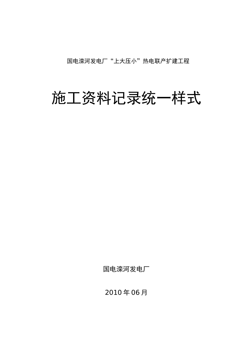 工程记录统一样式_第1页
