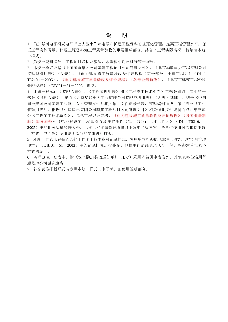 工程记录统一样式_第3页