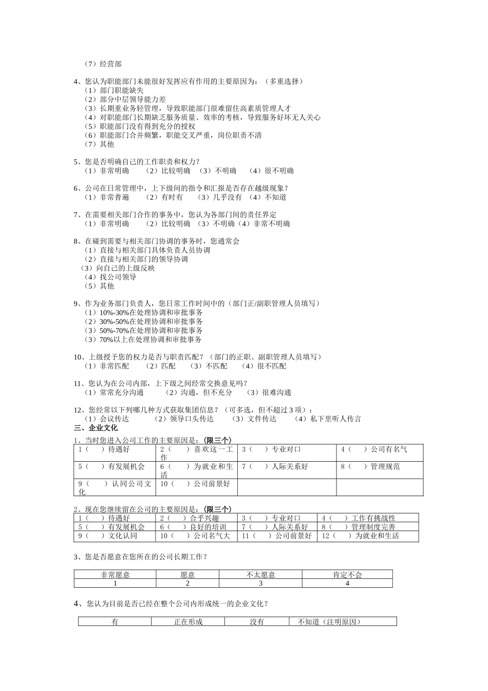 工程公司现状及发展趋势调查问卷范本_第2页