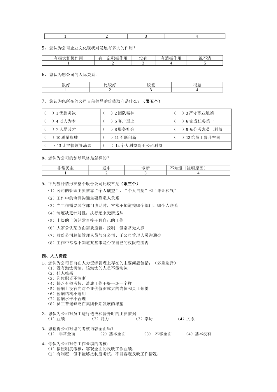 工程公司现状及发展趋势调查问卷范本_第3页