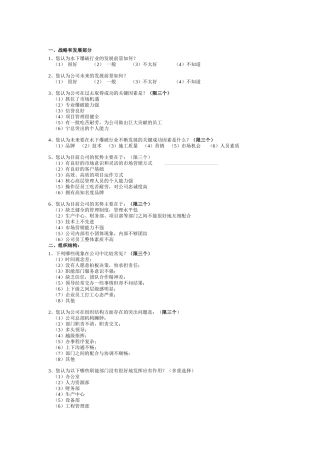 工程公司现状及发展趋势调查问卷范本