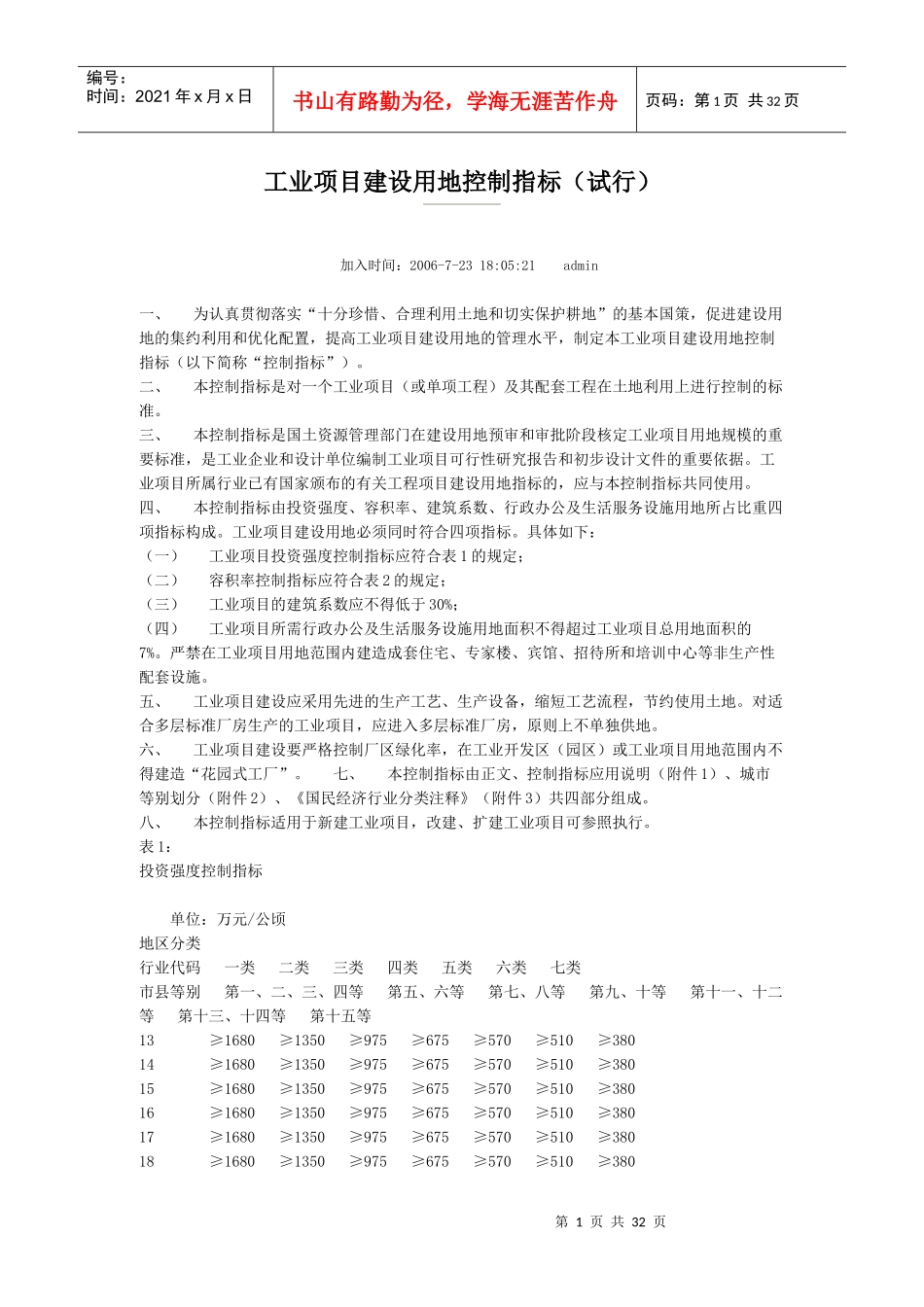 工业项目建设用地控制指标_第1页