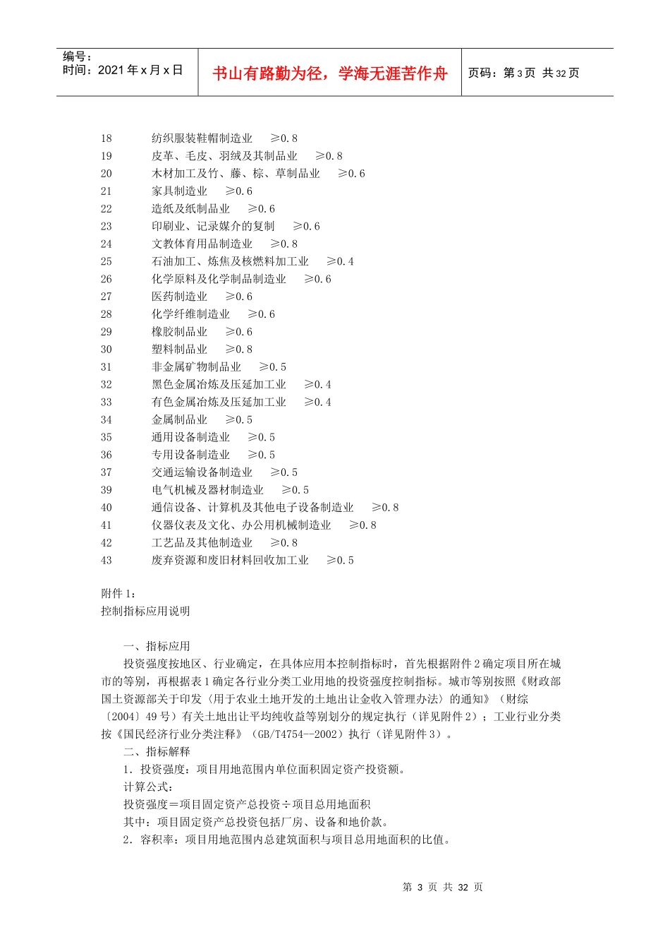 工业项目建设用地控制指标_第3页