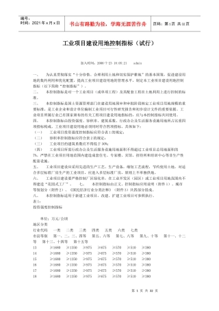 工业项目建设用地控制指标