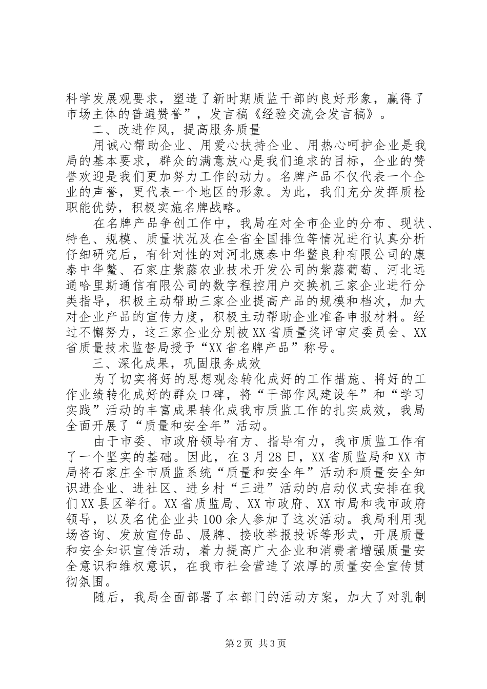 经验交流会发言_第2页