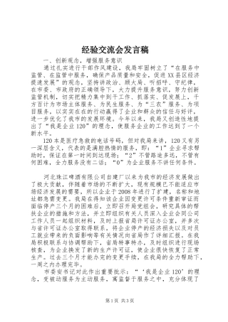 经验交流会发言