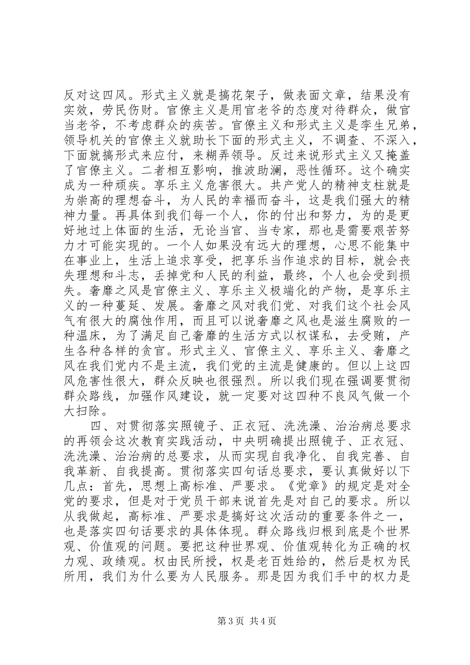 教育活动集中学习会上的发言稿_第3页