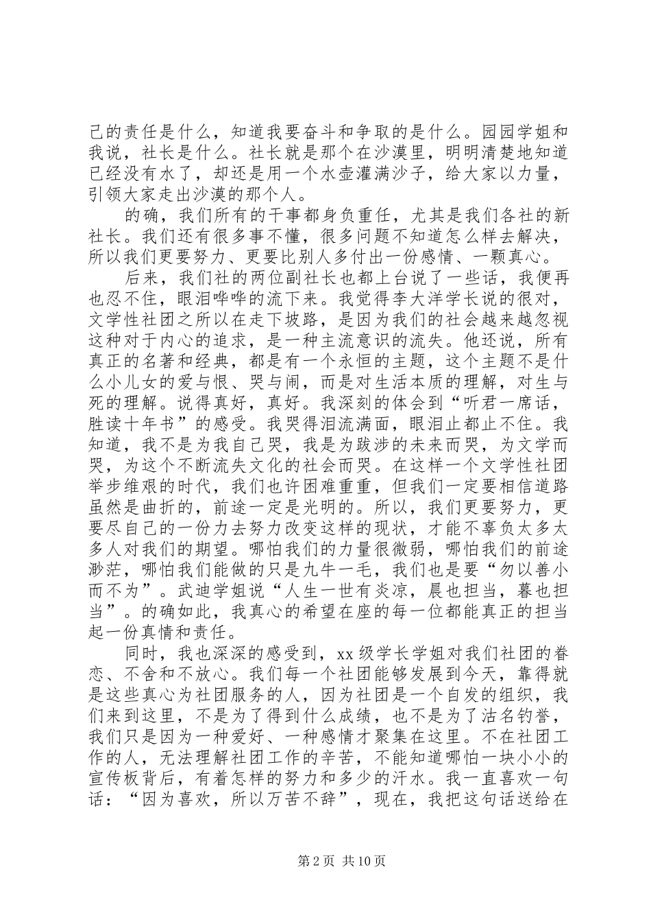 换届大会发言（精选6篇）_第2页