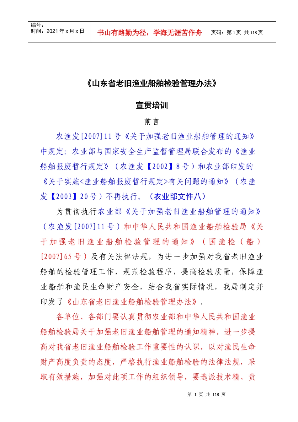 山东老旧船管理办法_第1页