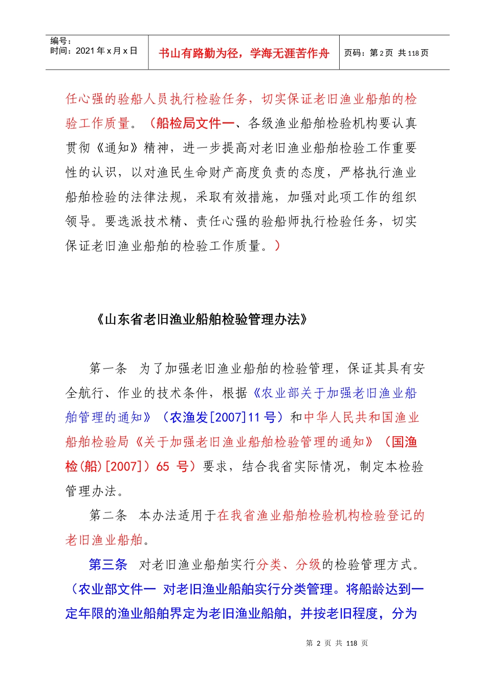 山东老旧船管理办法_第2页