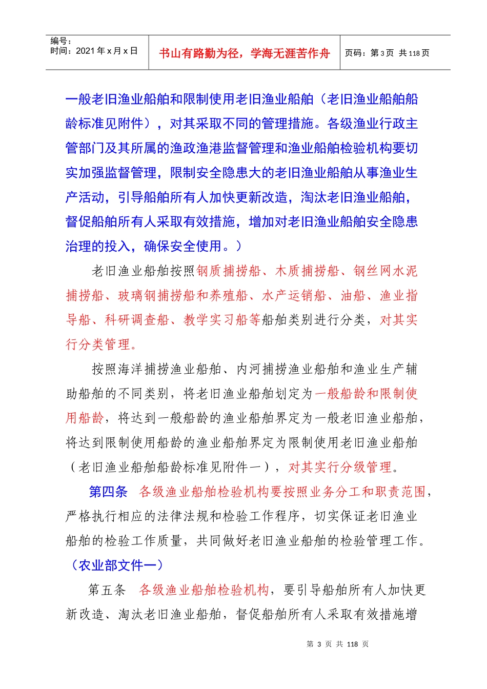 山东老旧船管理办法_第3页