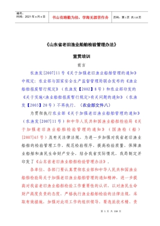 山东老旧船管理办法