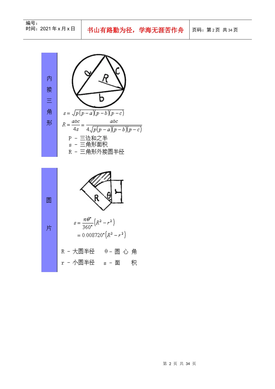 工程常用计算公式[图片]_第2页