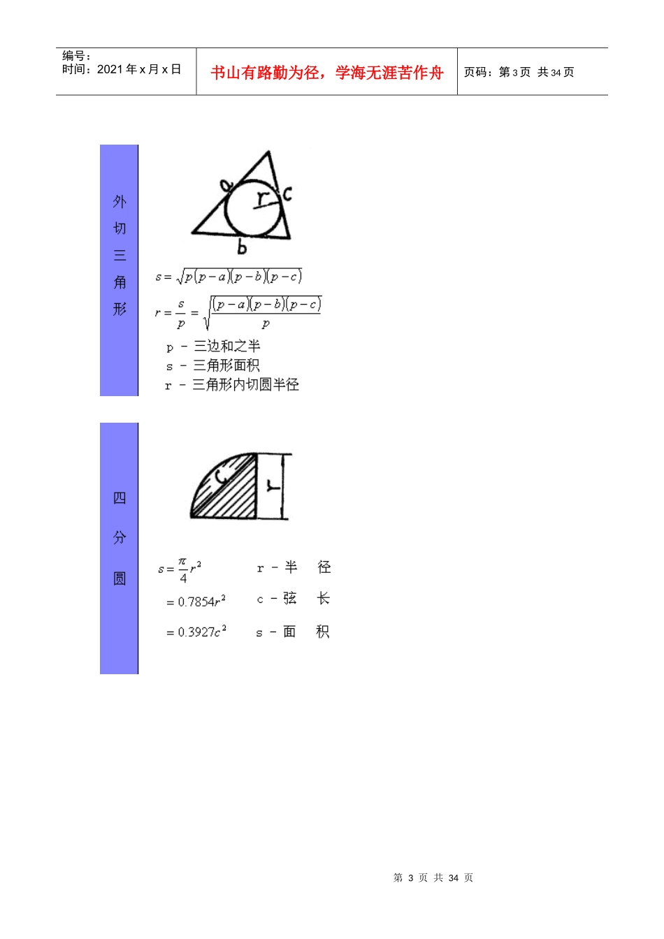 工程常用计算公式[图片]_第3页
