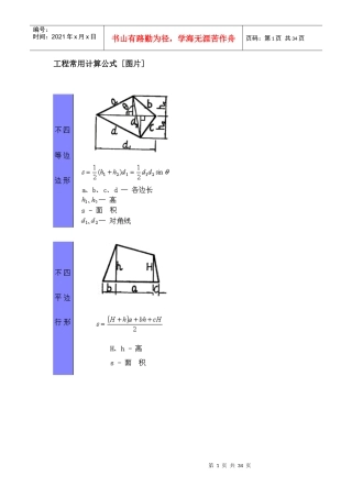 工程常用计算公式[图片]