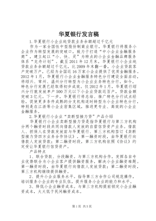 华夏银行发言稿范文