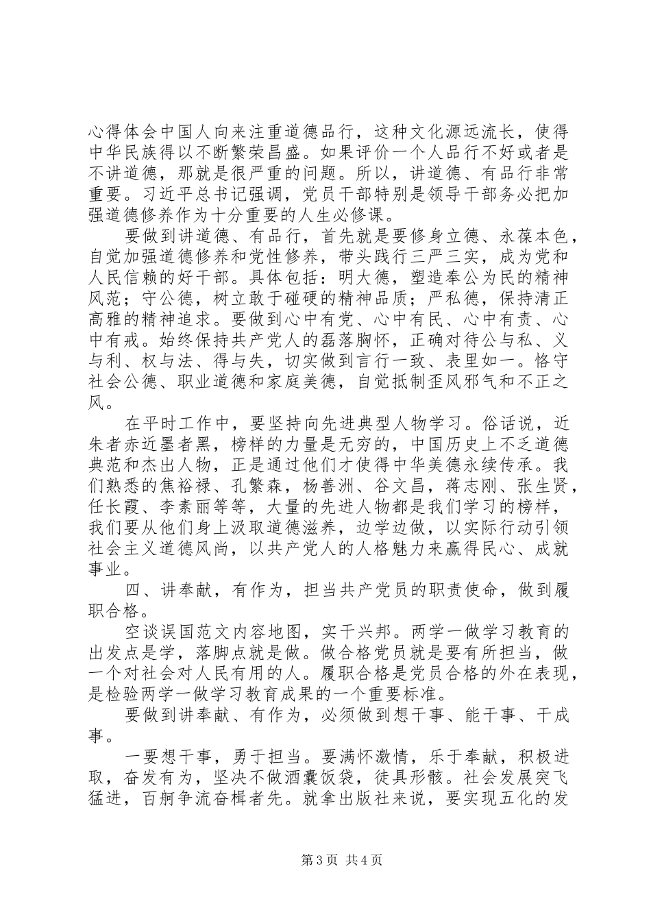 “两学一做”学习研讨发言材料提纲_第3页